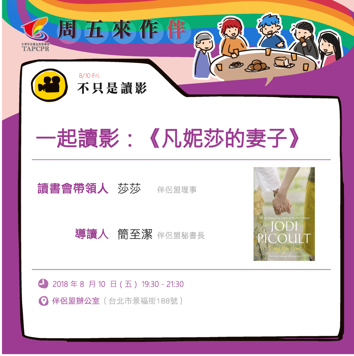 8月讀影