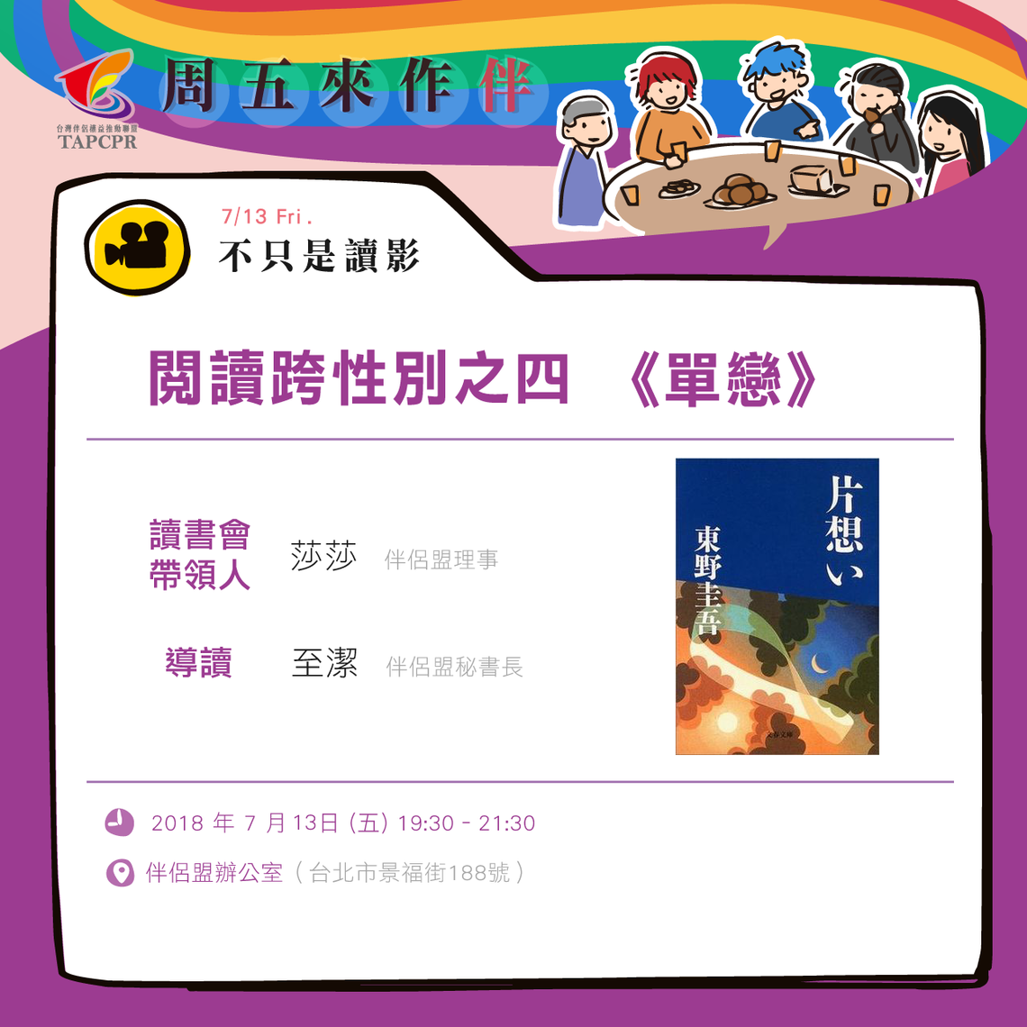 七月讀影單張