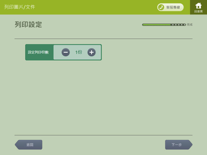 (10) 設定列印份數