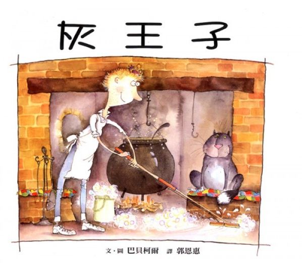 灰王子 prince ciders