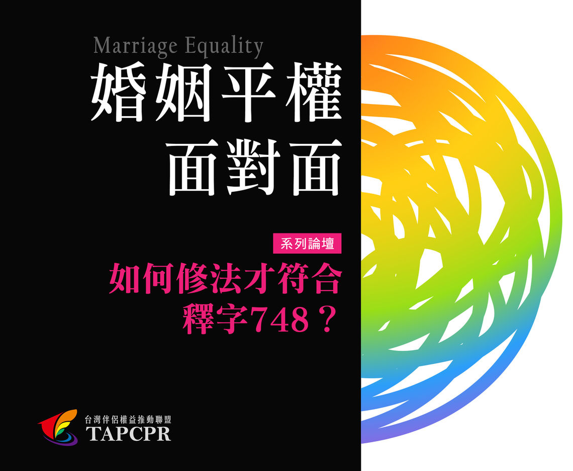 婚姻平權面對面宣傳cs5 4 02