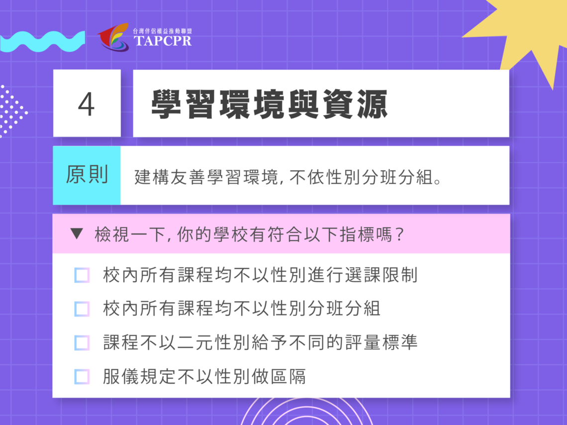 跨性別友善校園懶人包 第一份 05