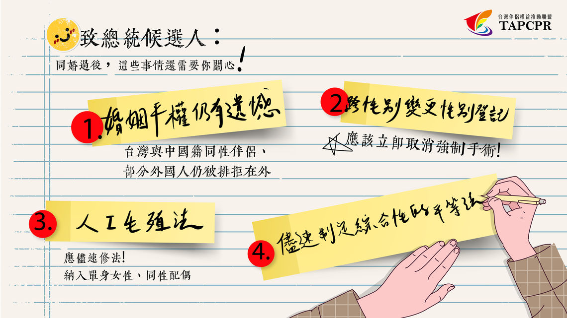 致總統候選人 1920 1080 01
