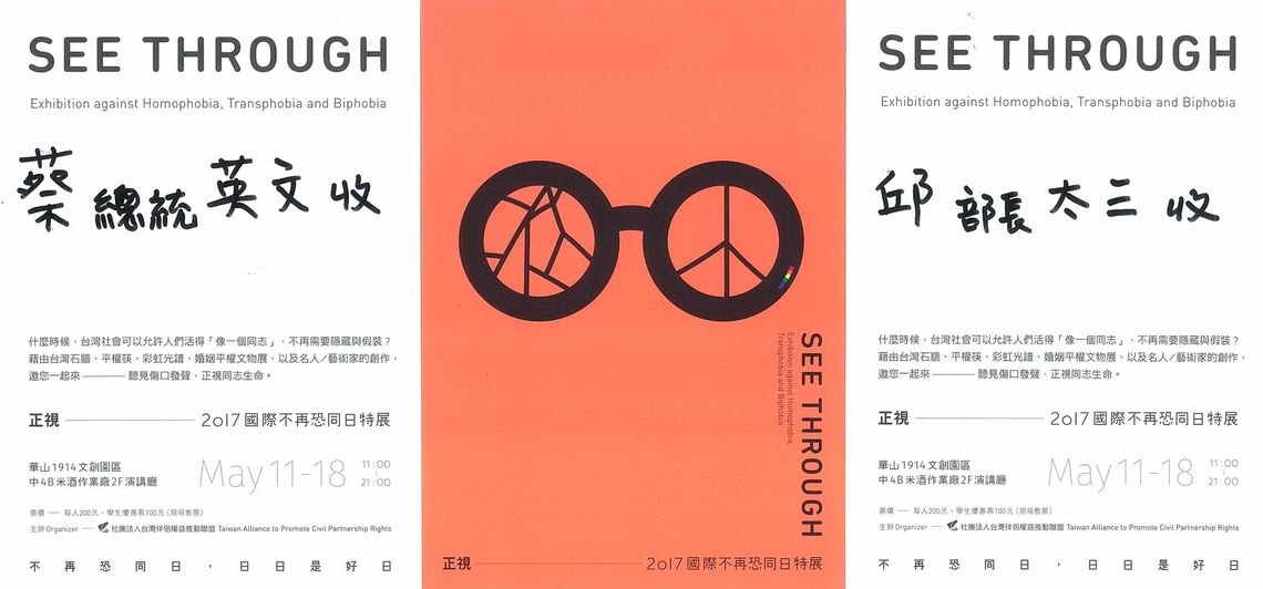 蔡英文和邱太三的邀請信