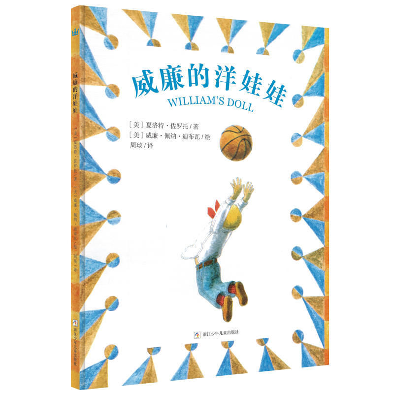 威廉的洋娃娃 william s doll