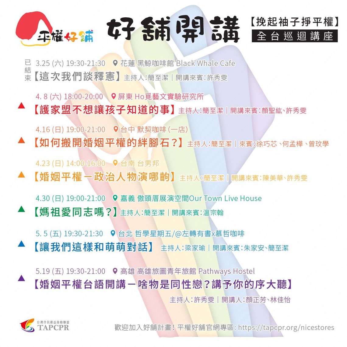 好鋪開講