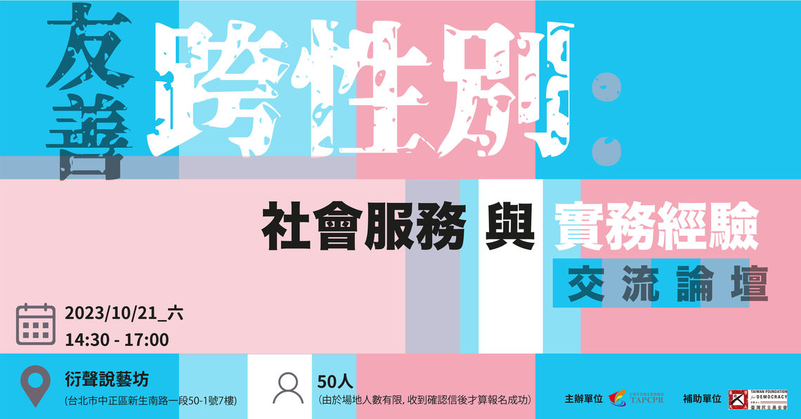 1021 社福場event 01
