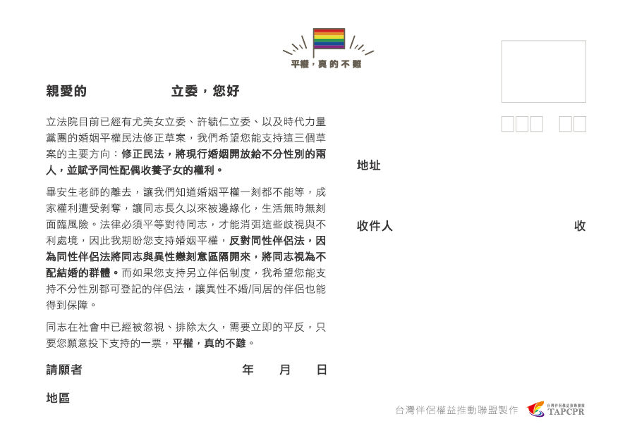 明信片給立委 02
