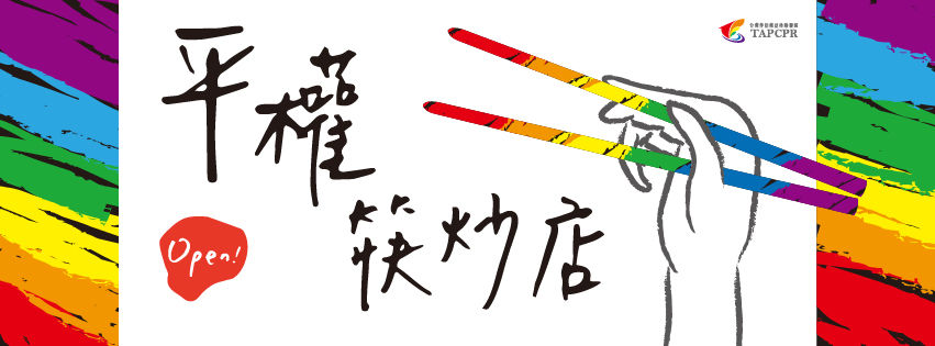 筷炒店banner 01