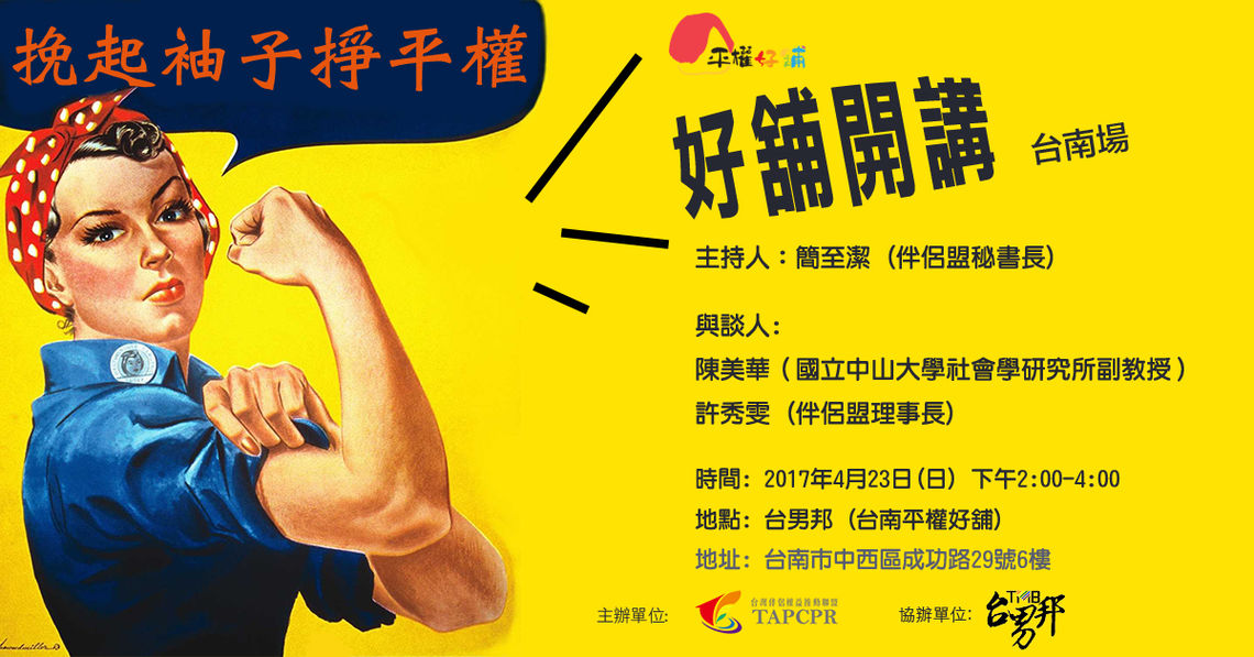 好舖開講 台南