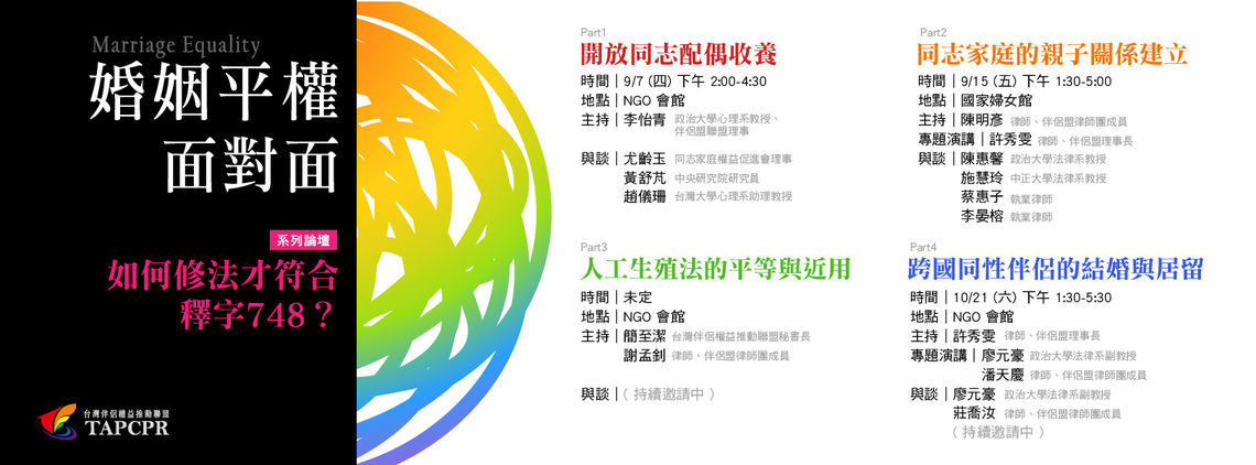 婚姻平權面對面宣傳2 02