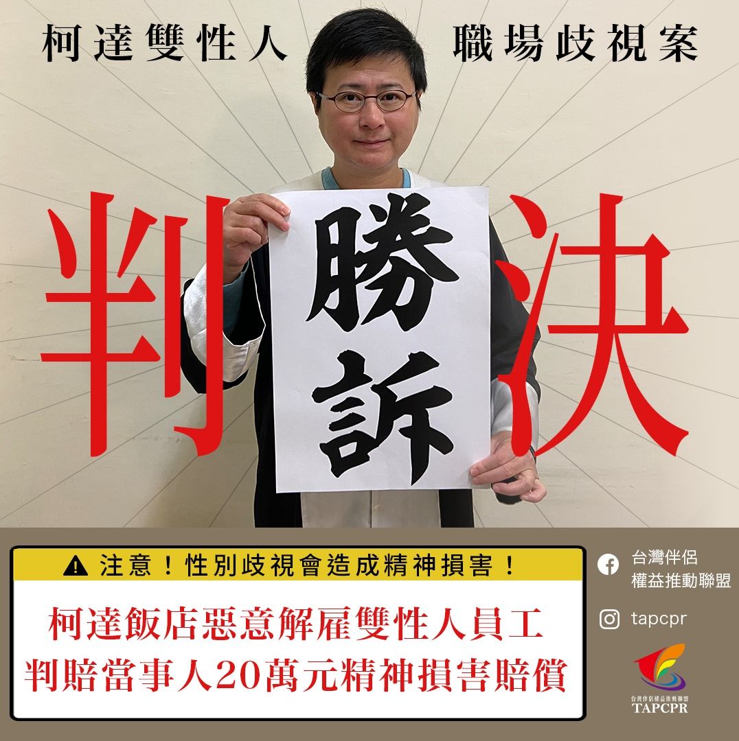 柯達雙性人職場歧視案
