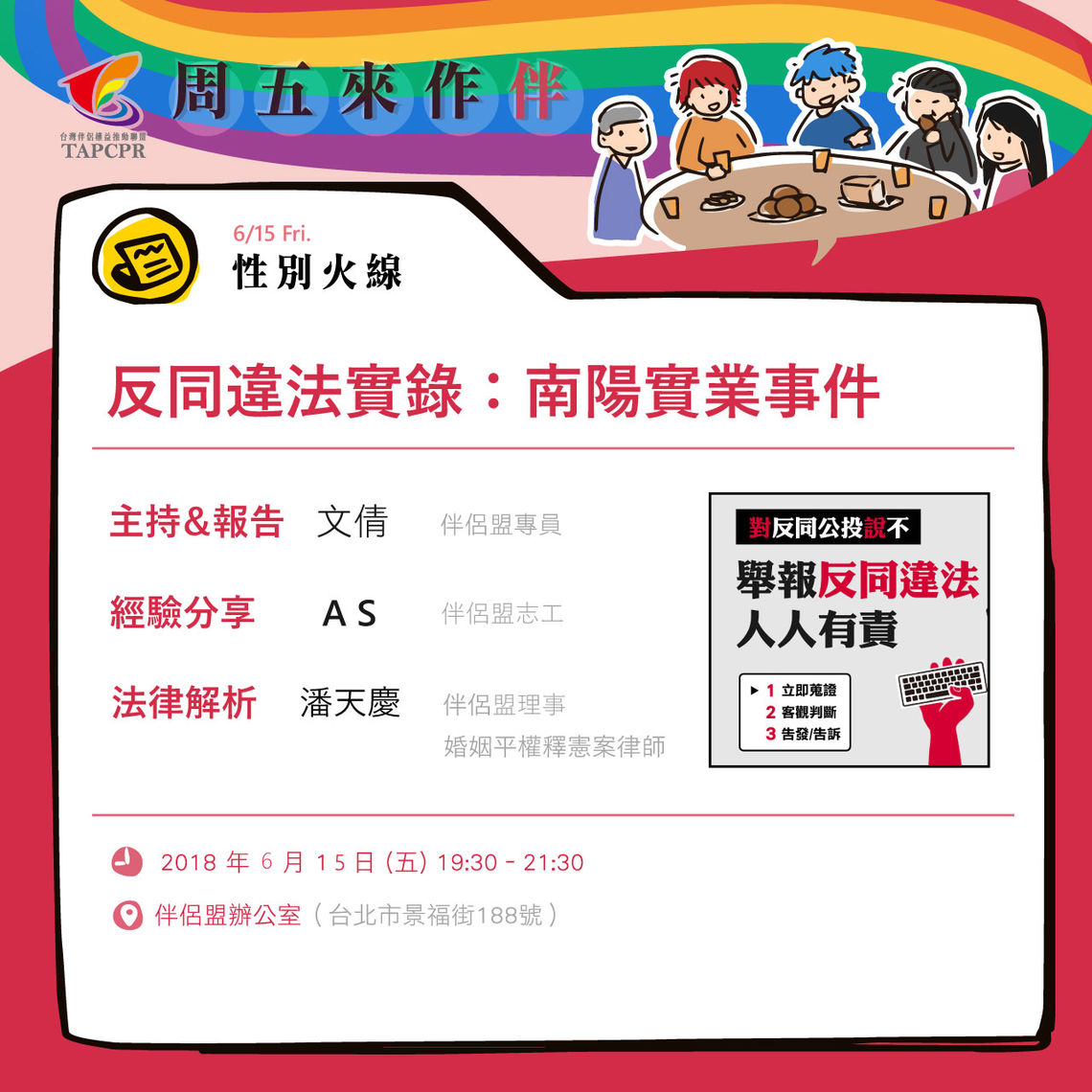 六月火線單張