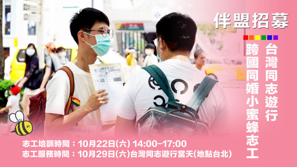 小蜜蜂招募圖 家安版 官網尺寸
