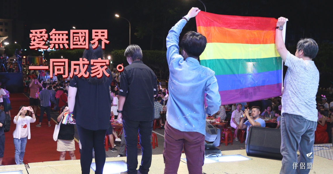跨國同婚