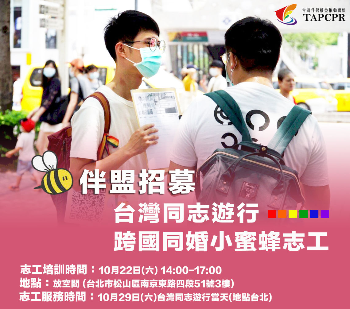 小蜜蜂招募圖