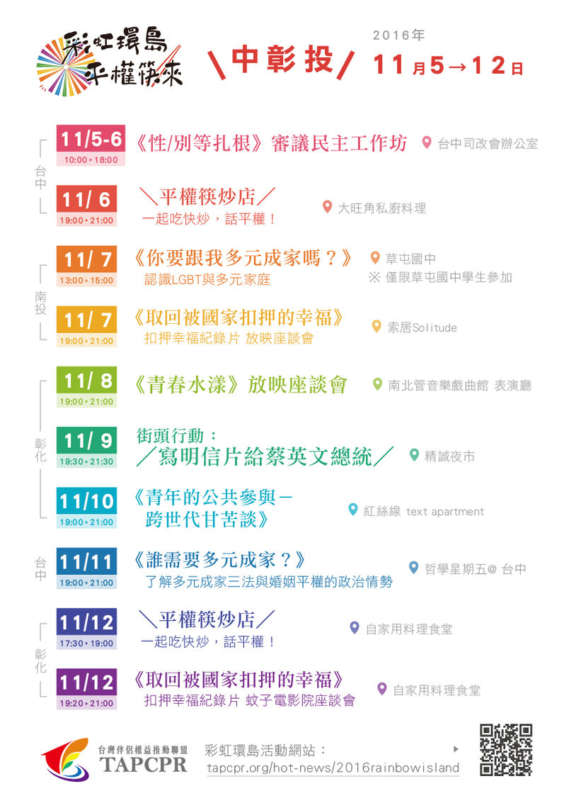 環島a5小傳單 中彰投 final 01
