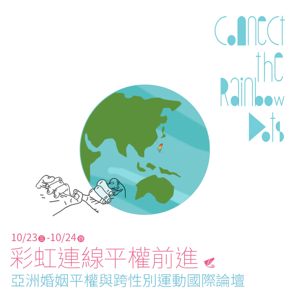 國際論壇 1