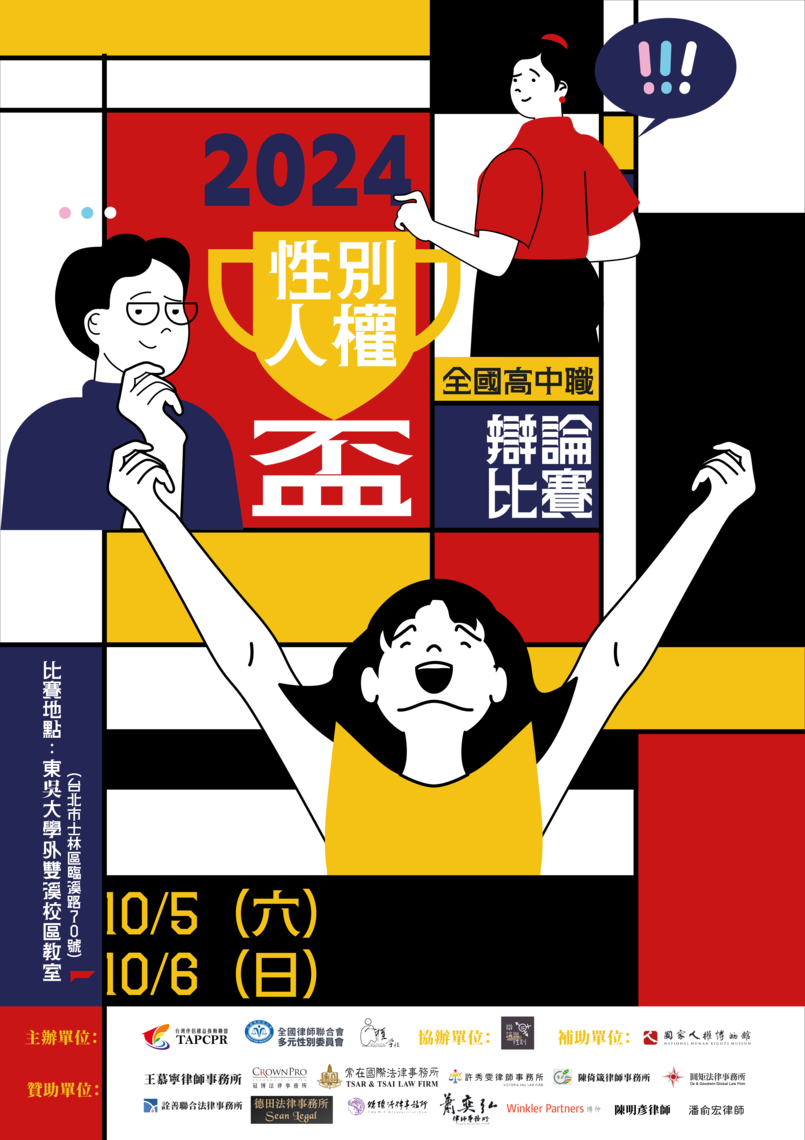525辯論賽a1海報示意圖 01
