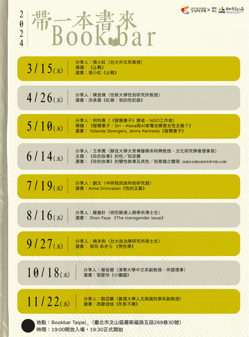 2024帶一本書來bookbar 整年度場次宣傳圖 01