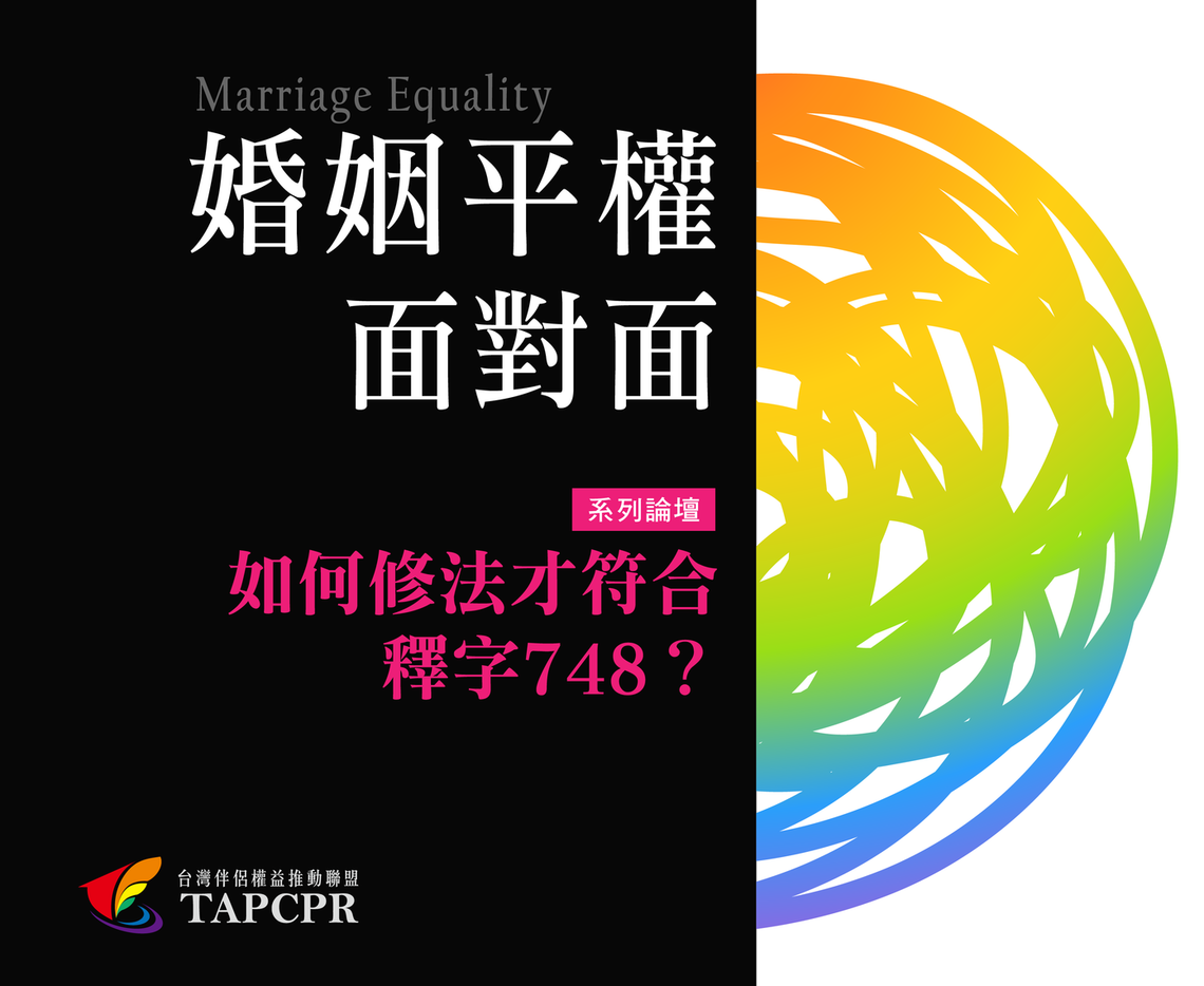 婚姻平權面對面宣傳cs5 3 02