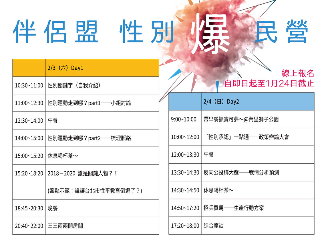 爆民營課程表