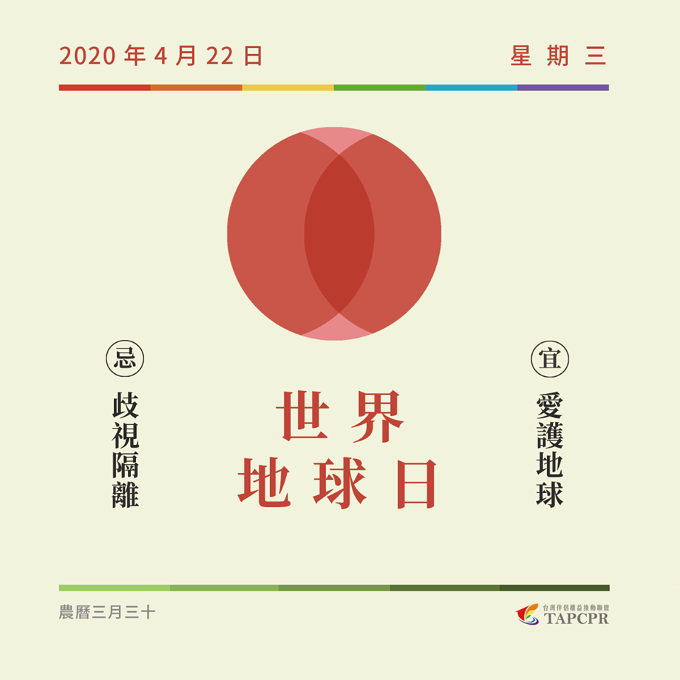 地球日