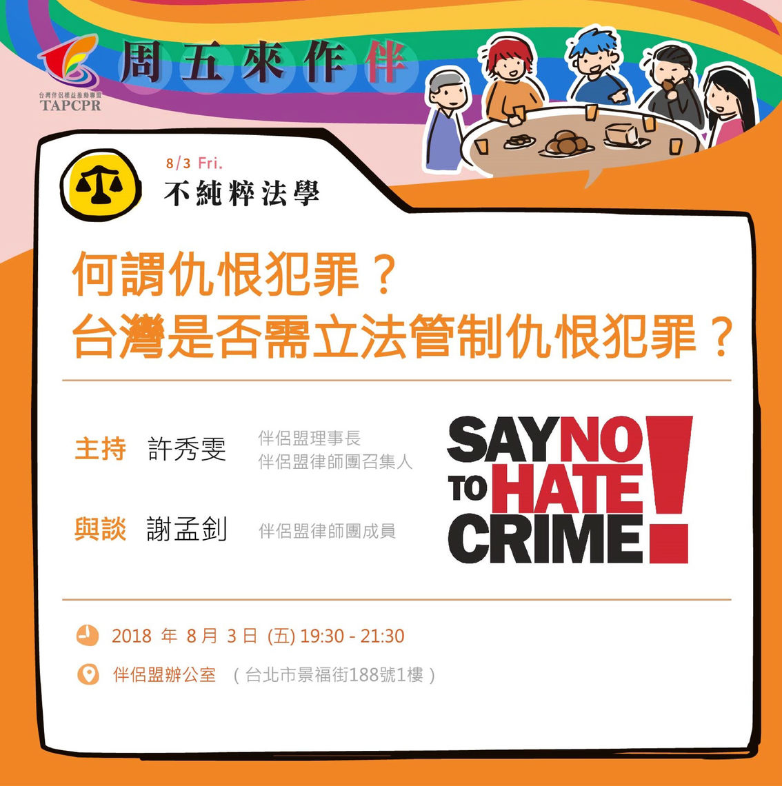 不純粹法學單張 01