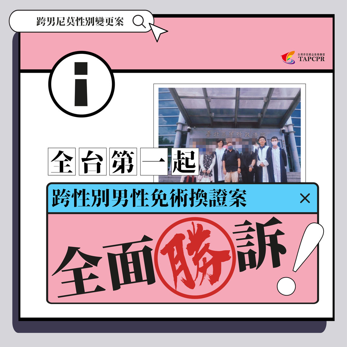 尼莫案勝訴 01