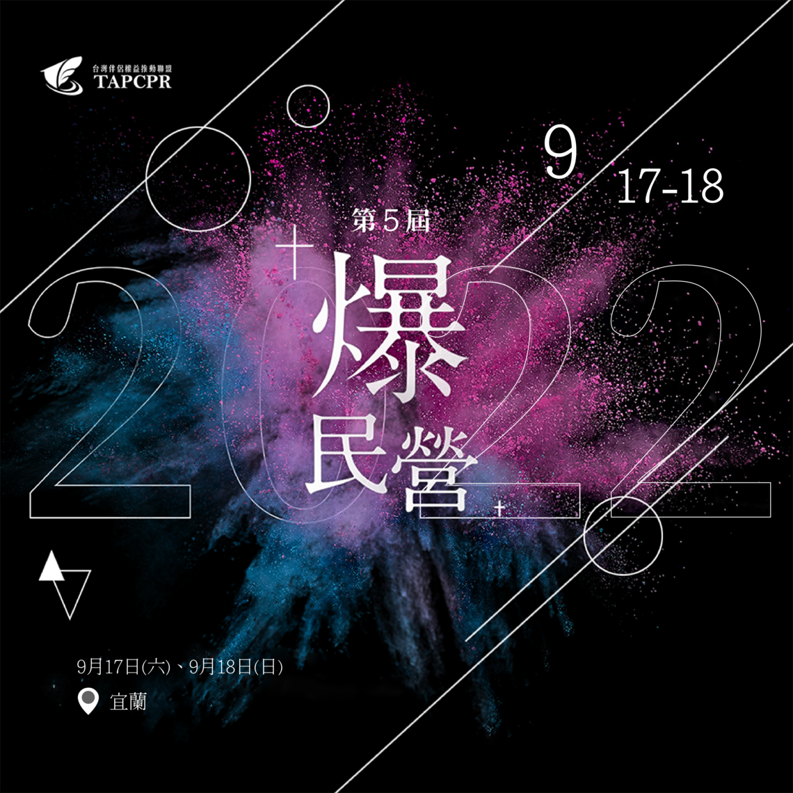 2022共識營 01 1