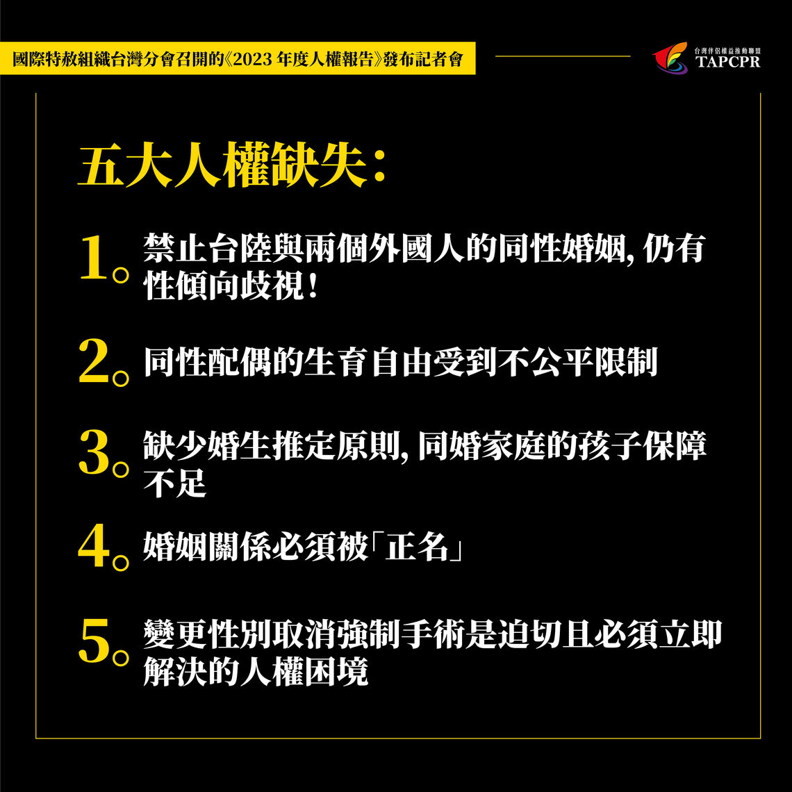 aitw 2023年度人權報告發布記者會 02