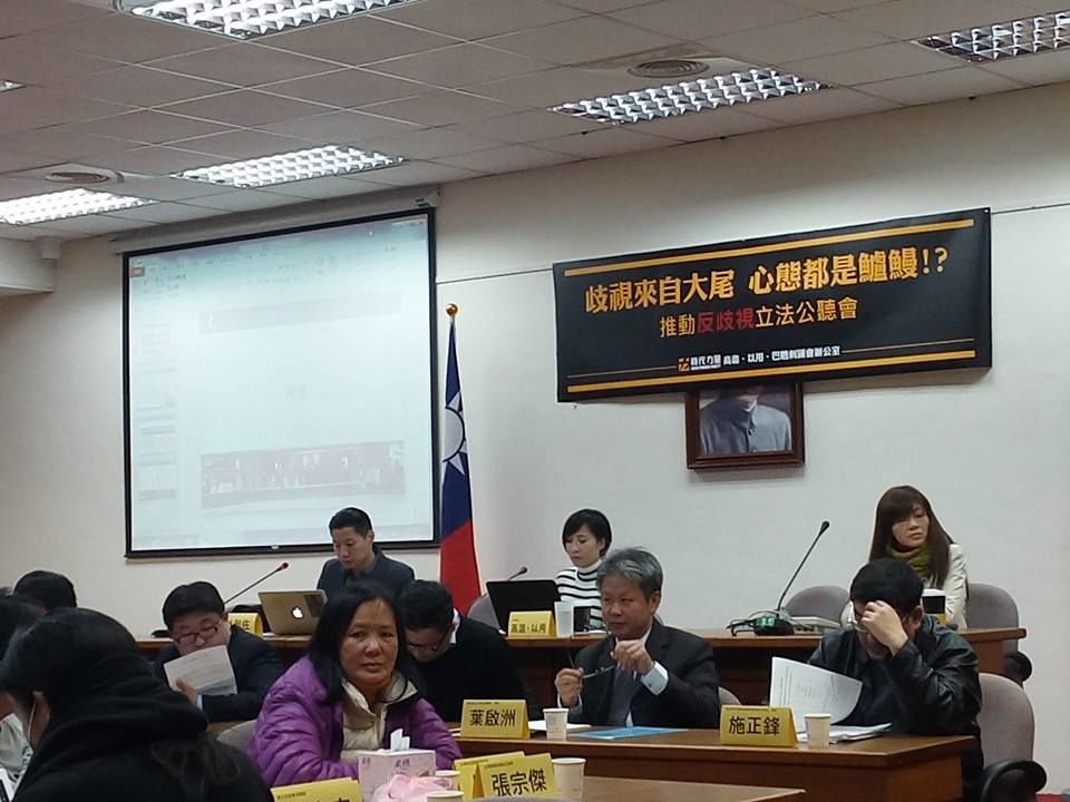 反歧視公聽會