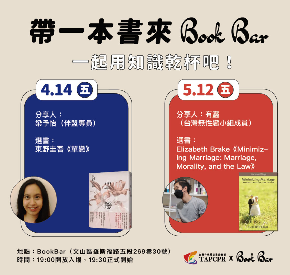 book bar 四五月 fb ig 圖