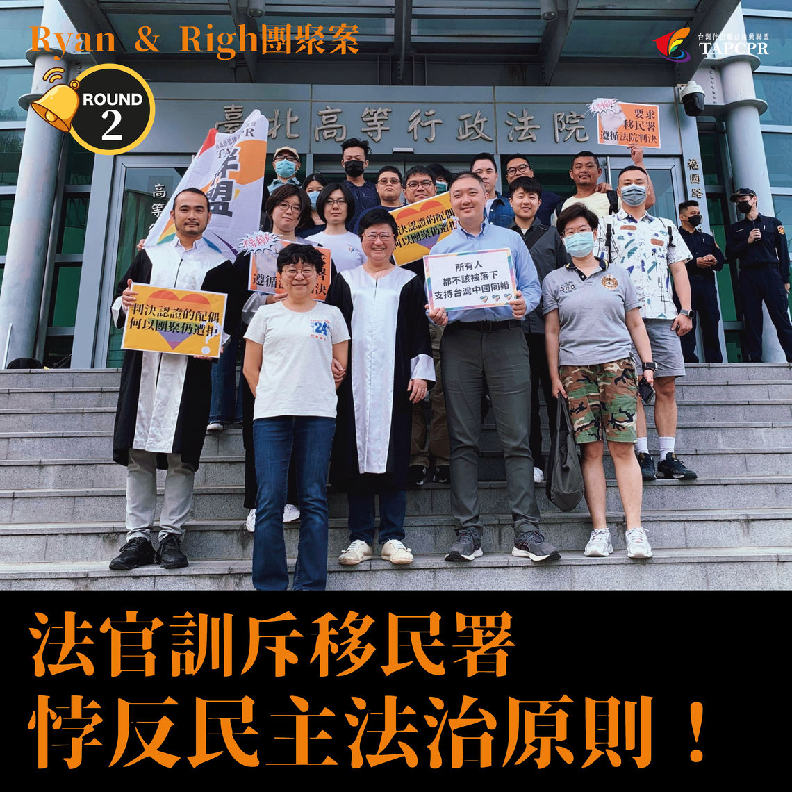 ryan團聚案 413開庭 01